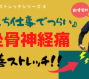 坐骨神経痛 立ち仕事